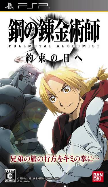 Hagane No Renkinjutsushi Fullmetal Alchemist Yakusoku No Hi E PSP