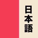 Learn Japanese Kanji: Benkyō IPA