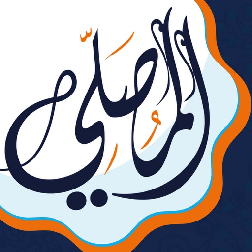 AlMosaly Prayer, Adan, Athkar IPA v59.05 For iOS