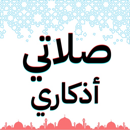 Salaty Athkari IPA v1.1.1 (Unlocked Features) For iOS