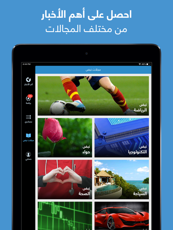 نبض Nabd - اخبار العالم ، عاجل screenshot
