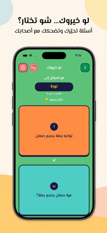 سواليف: ألعاب جماعية وتحديات screenshot